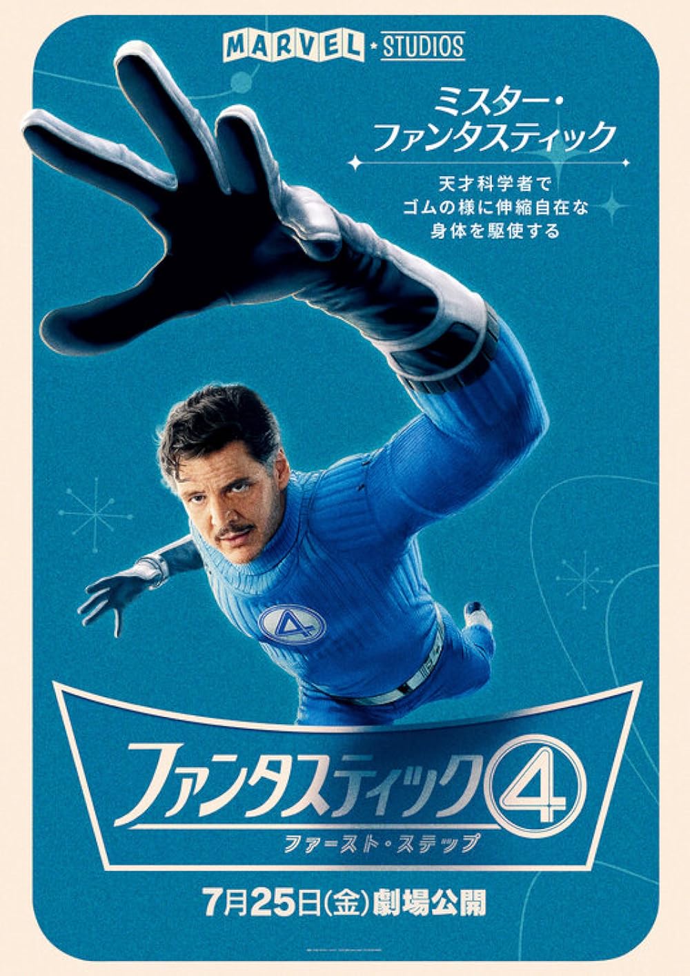 چهار شگفت‌انگیز: گام‌های نخست