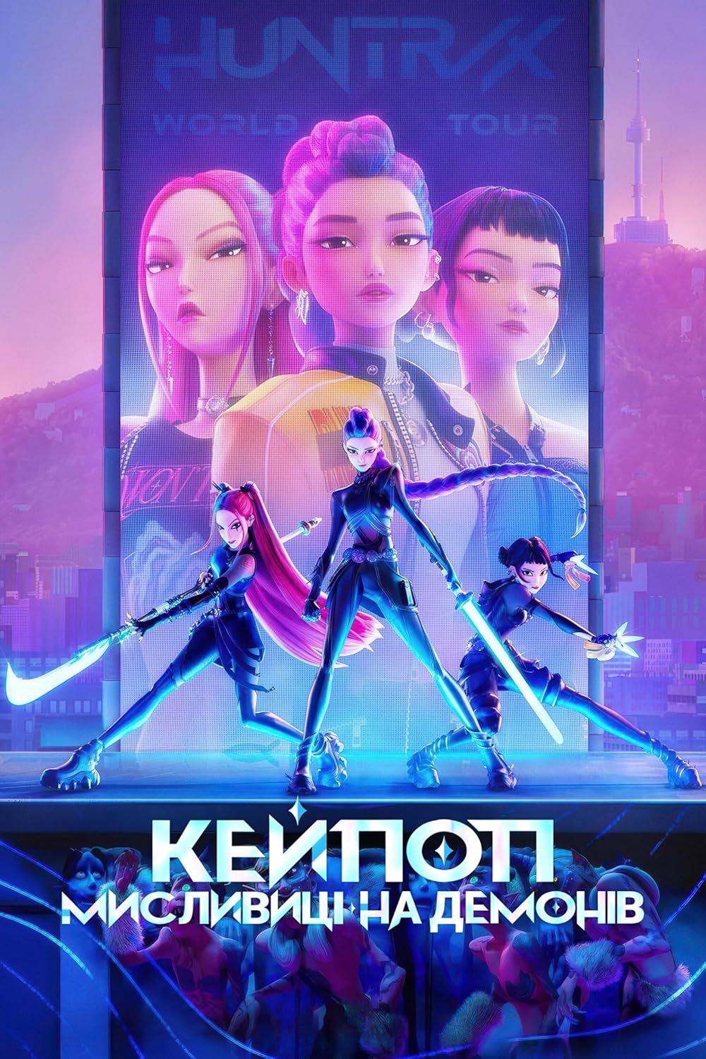 شکارچیان شیاطین کی‌پاپ