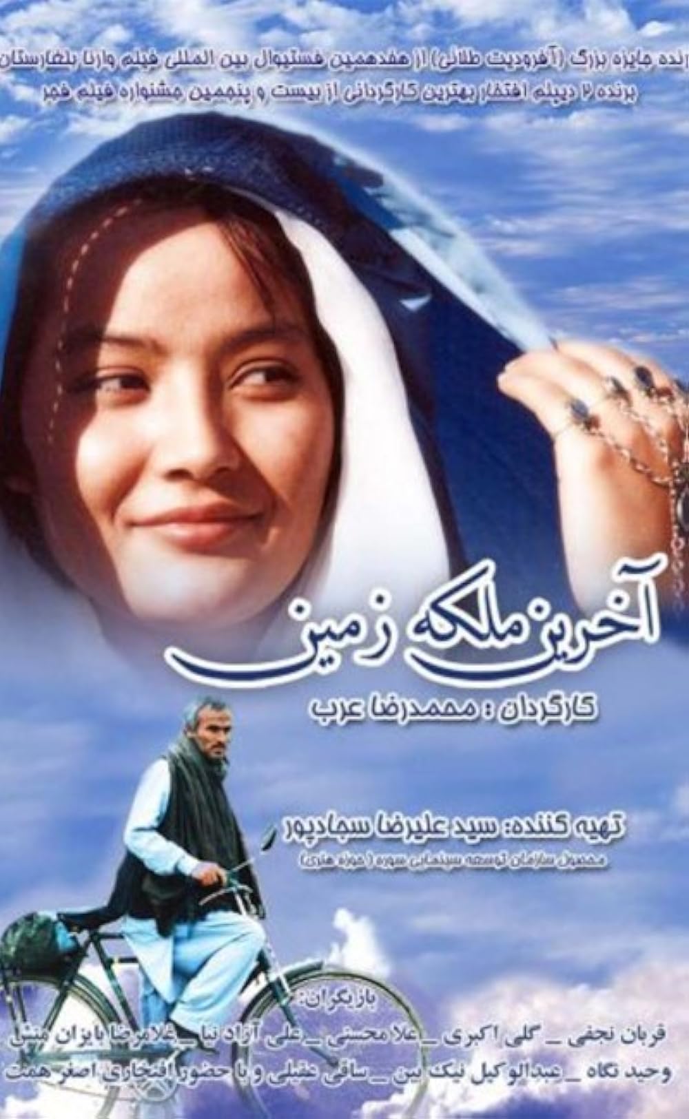 آخرین ملکه زمین
