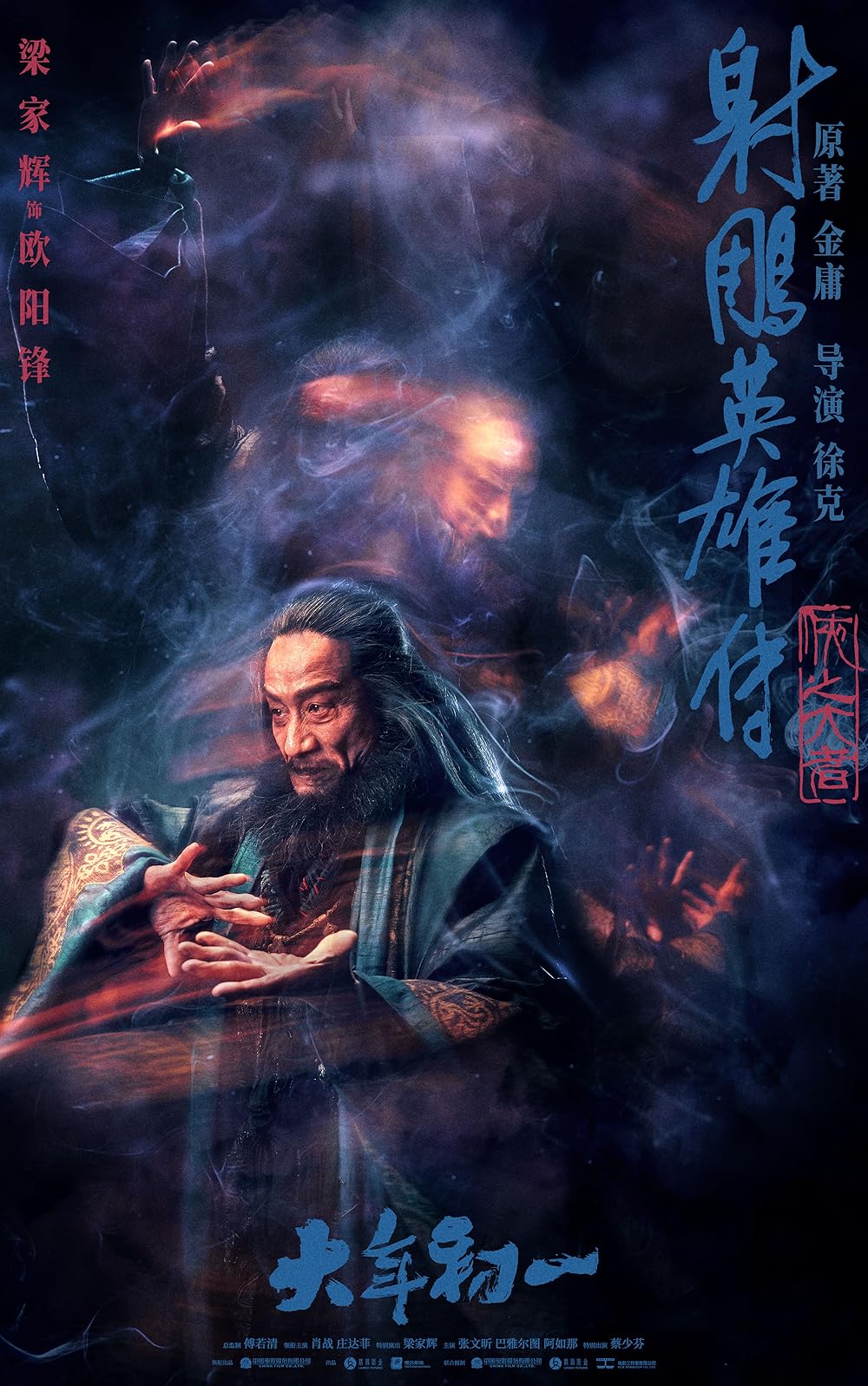 افسانه‌های قهرمانان کندور: دلاوران