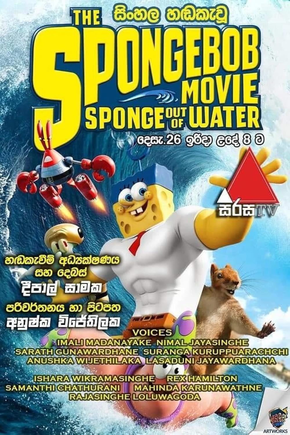 باب اسفنجی بیرون از آب