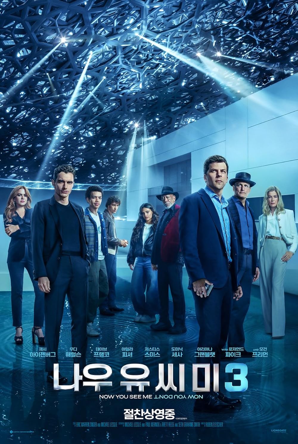 حالا من را می‌بینی: حالا من را نمی‌بینی