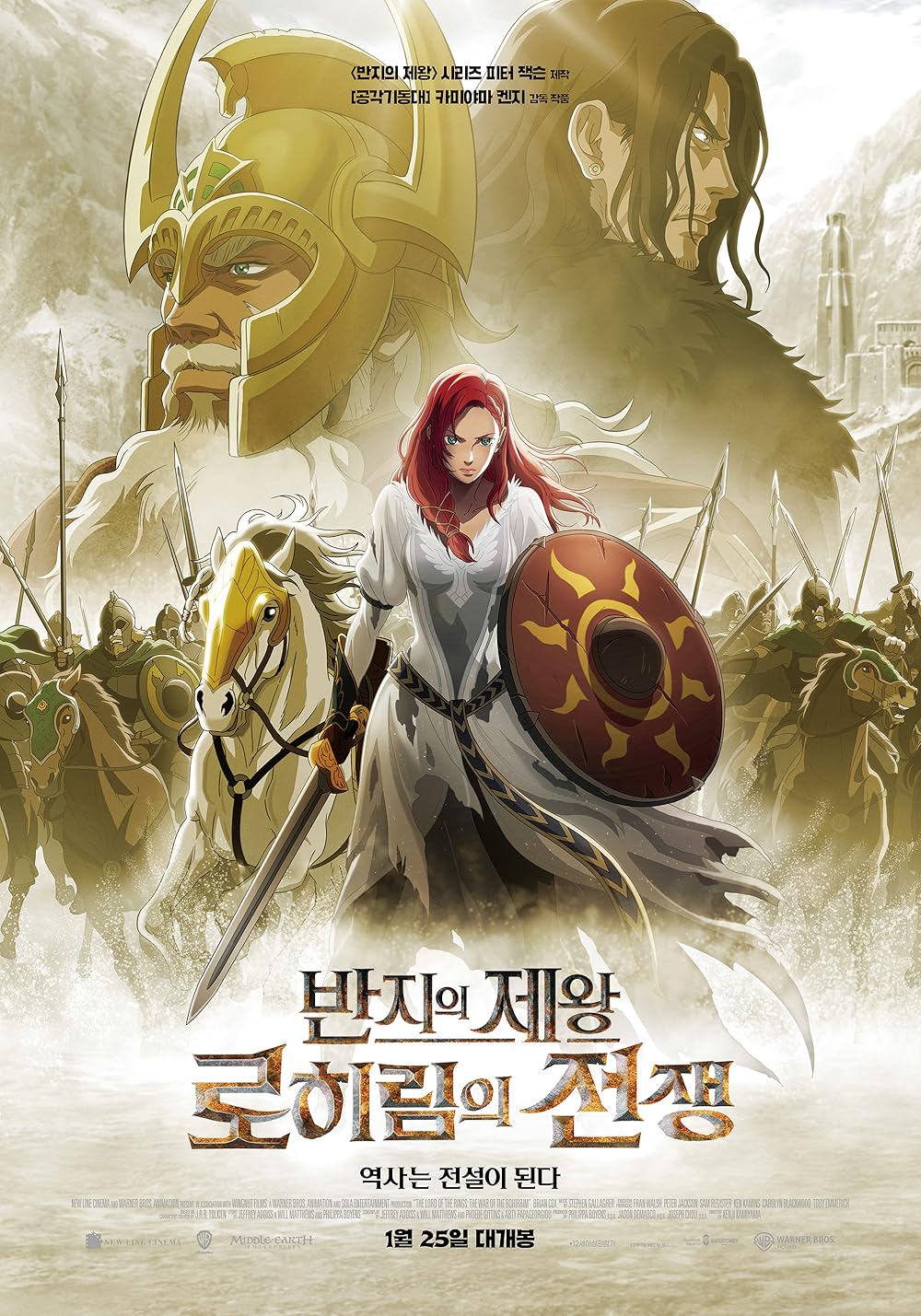 ارباب حلقه‌ها: حماسه روهیریم