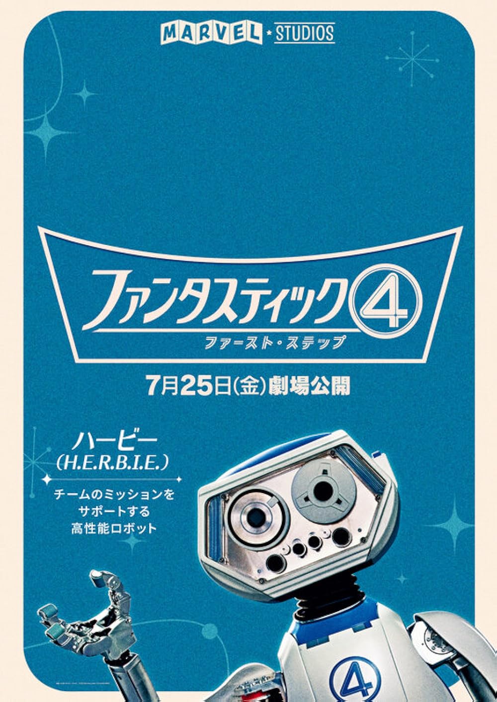 چهار شگفت‌انگیز: گام‌های نخست