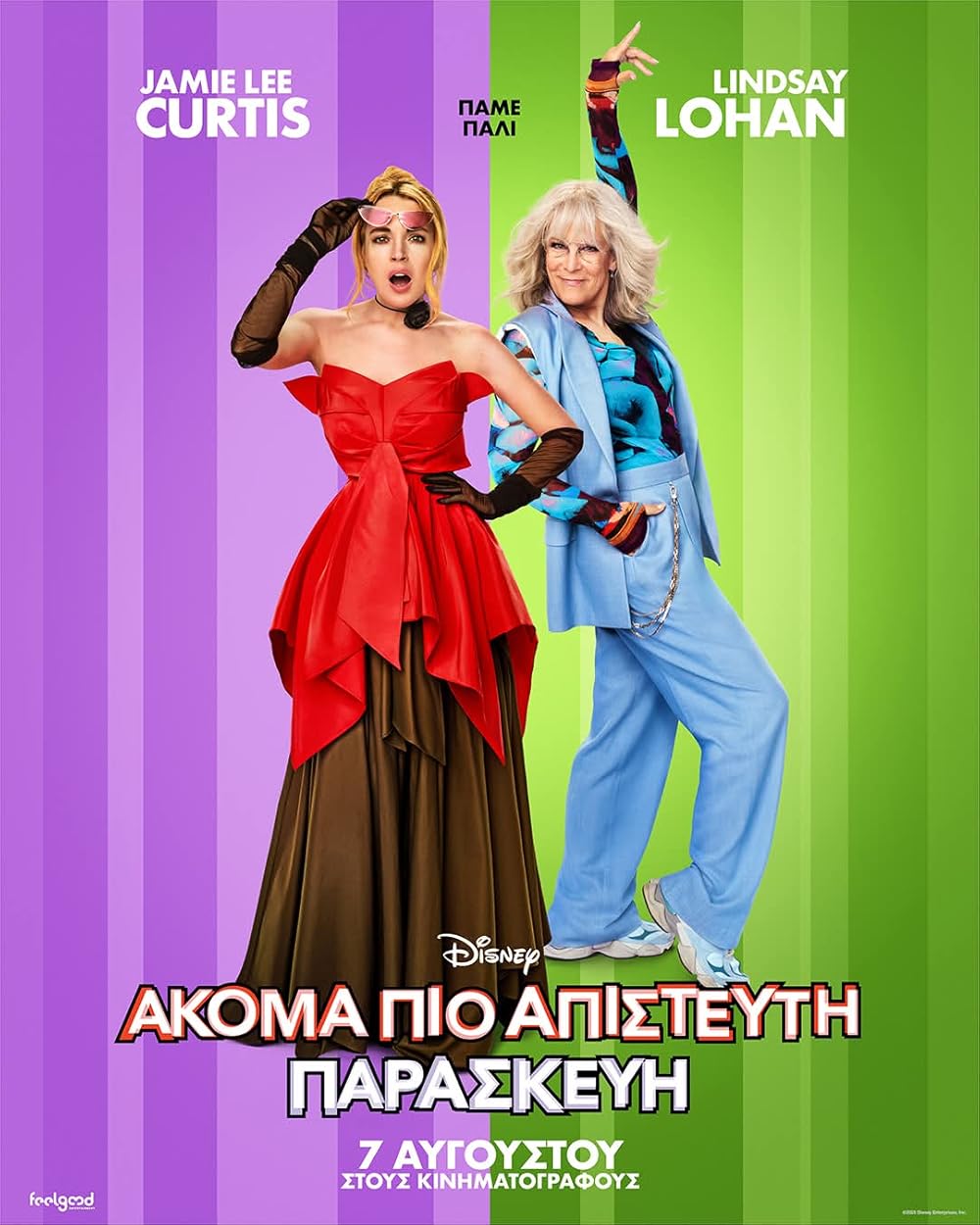 جمعه عجیب تر