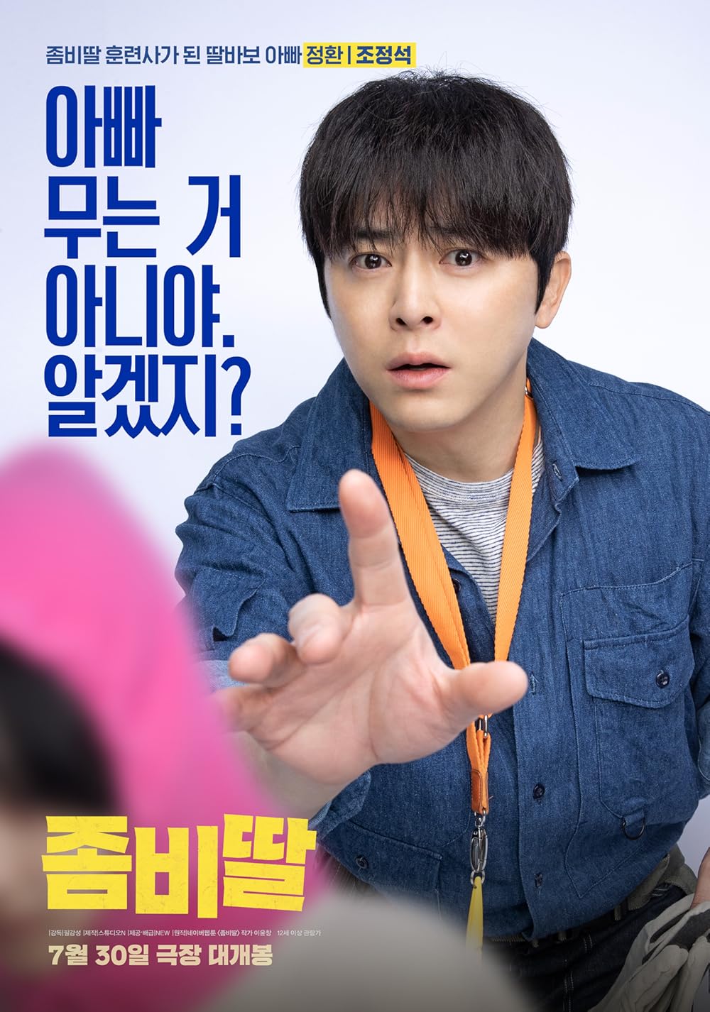 دختر من یک زامبیه