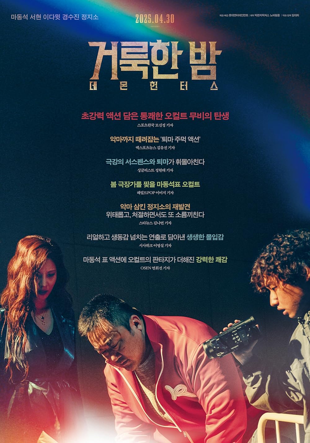 شب مقدس: شکارچیان شیطان