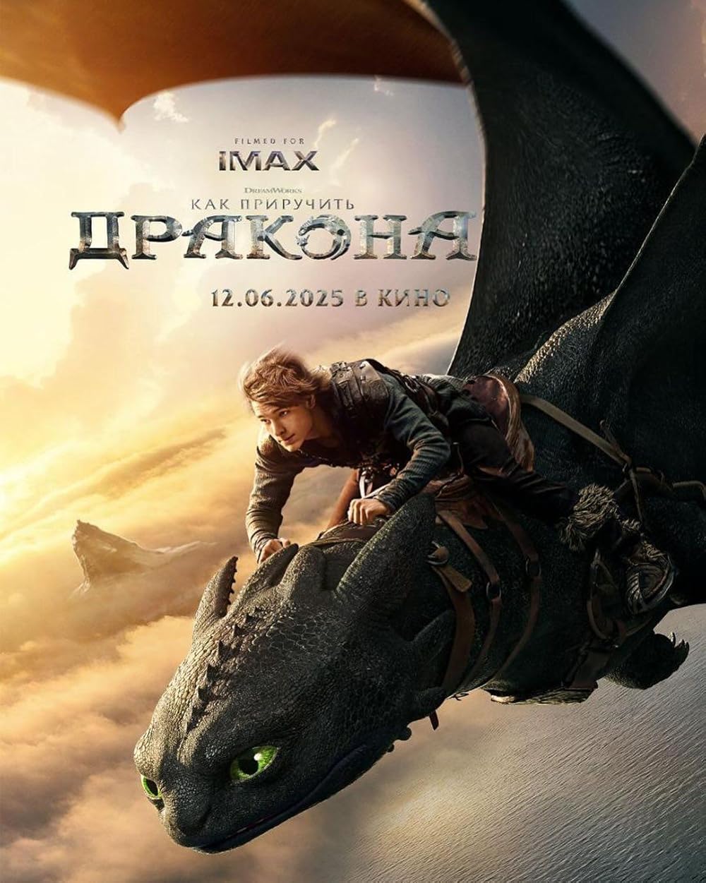 چگونه اژدهای خود را تربیت کنیم