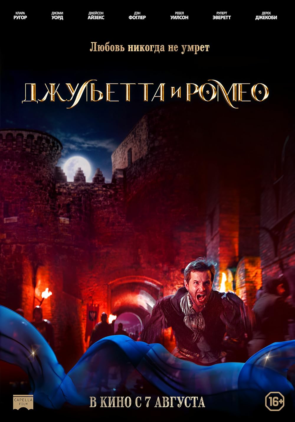 رومئو و ژولیت