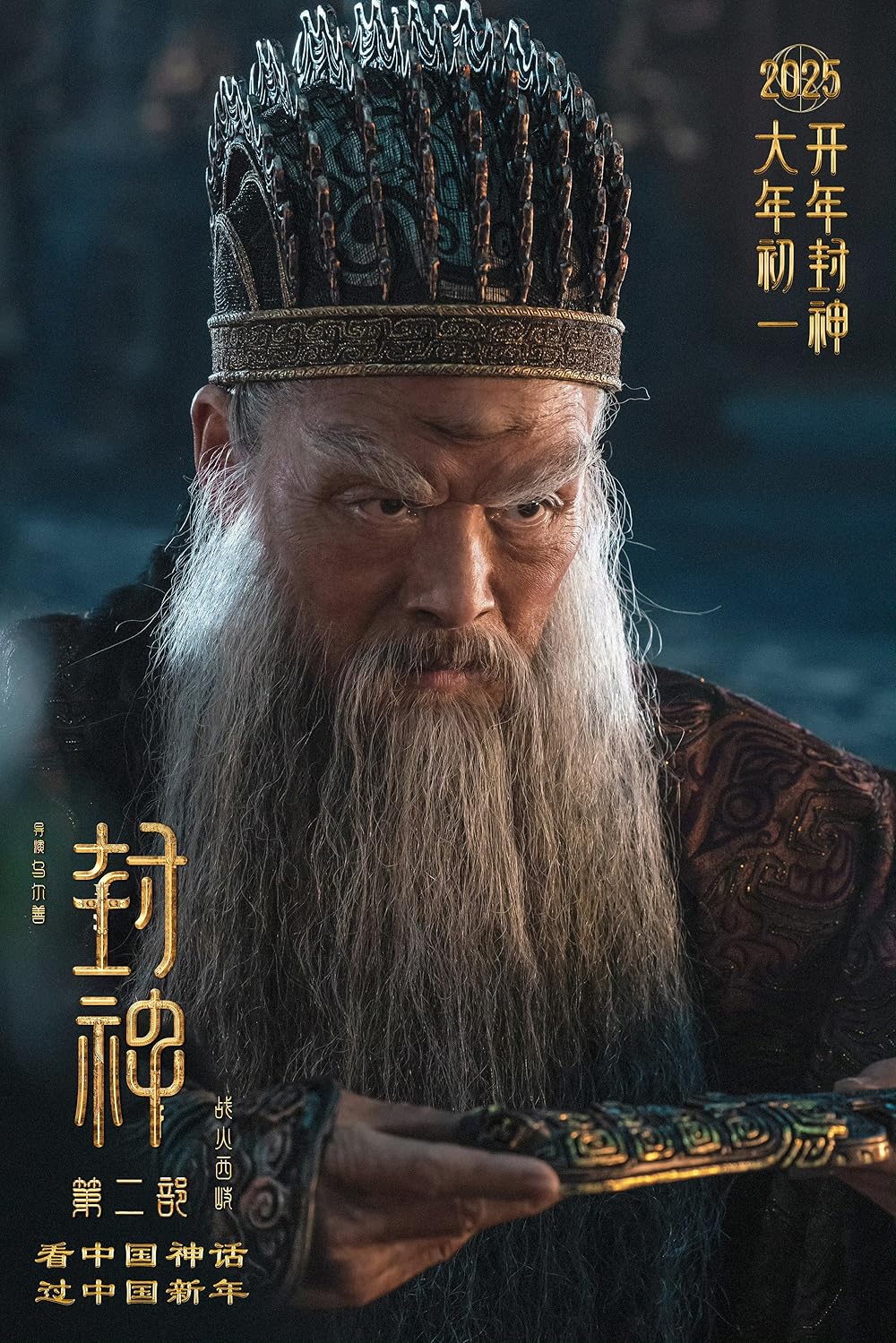 آفرینش خدایان 2: نیروی شیطان