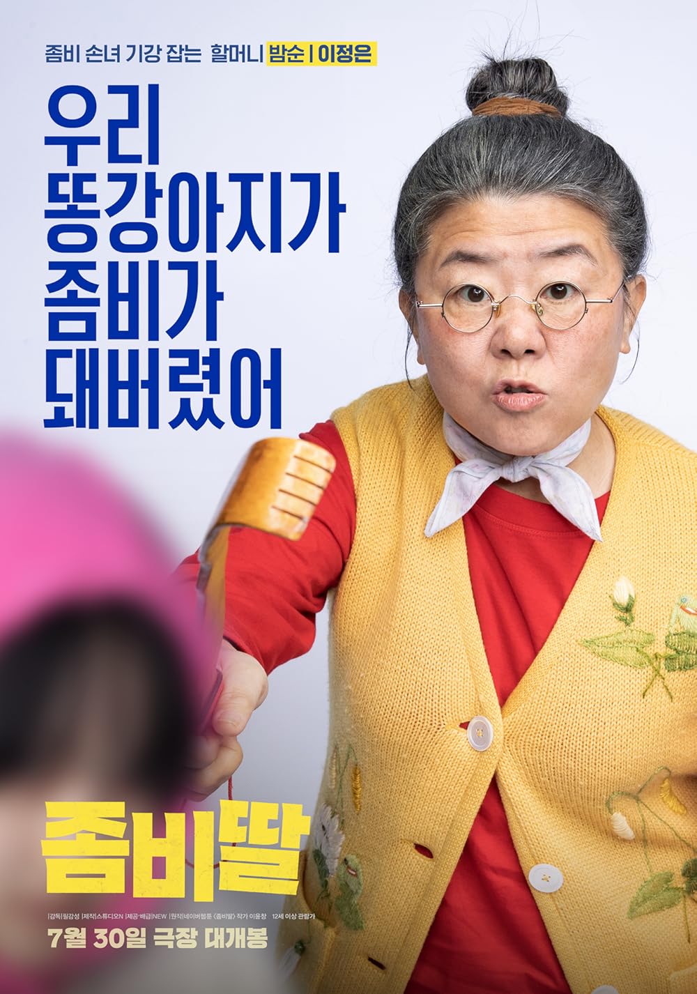 دختر من یک زامبیه