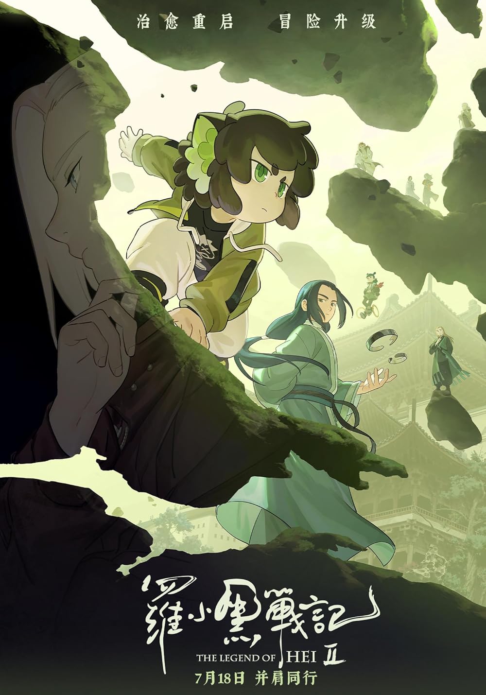 افسانه هی ۲