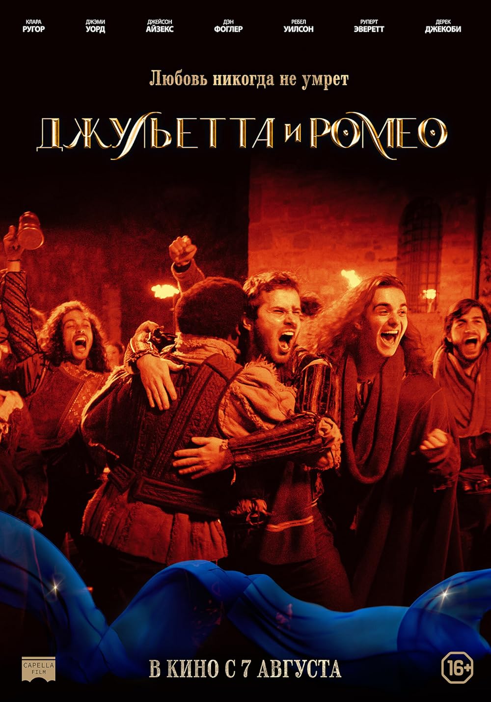 رومئو و ژولیت