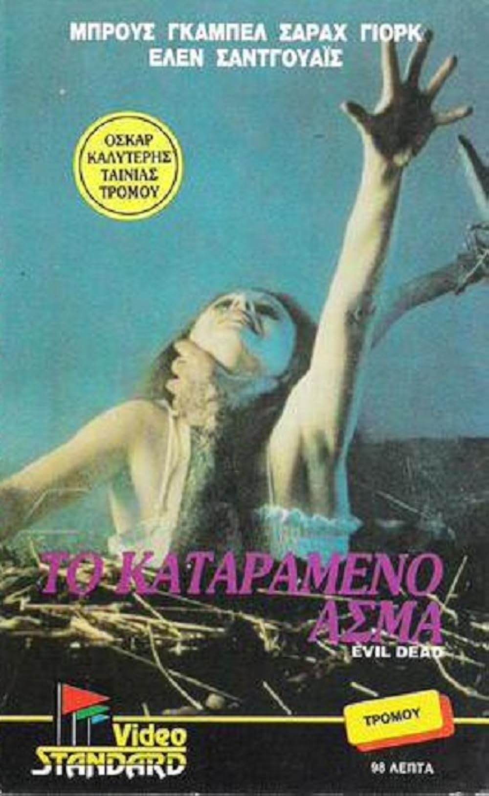 مرده شیطانی