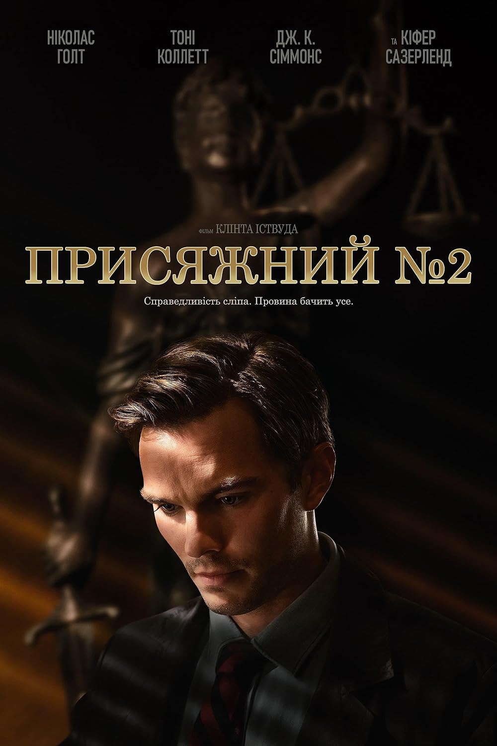 هیئت منصفه شماره ۲