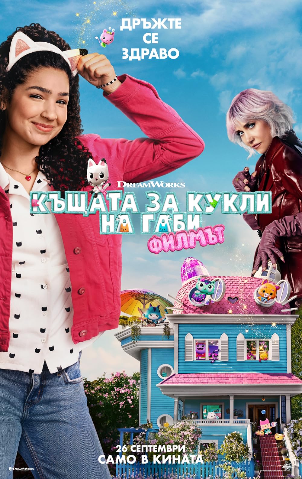 خانه عروسکی گبی: فیلم