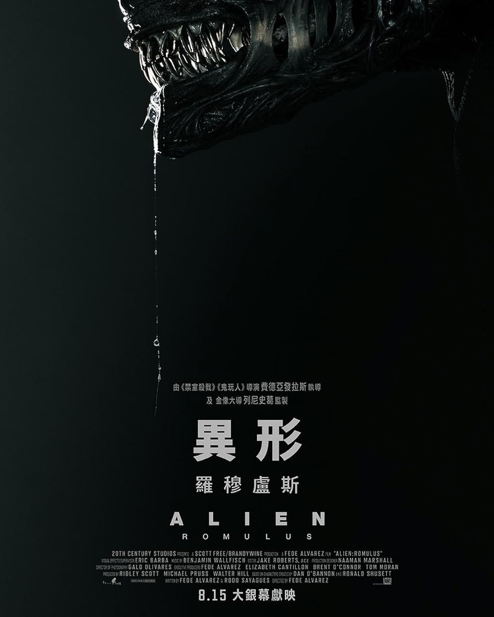 بیگانه: رومولوس