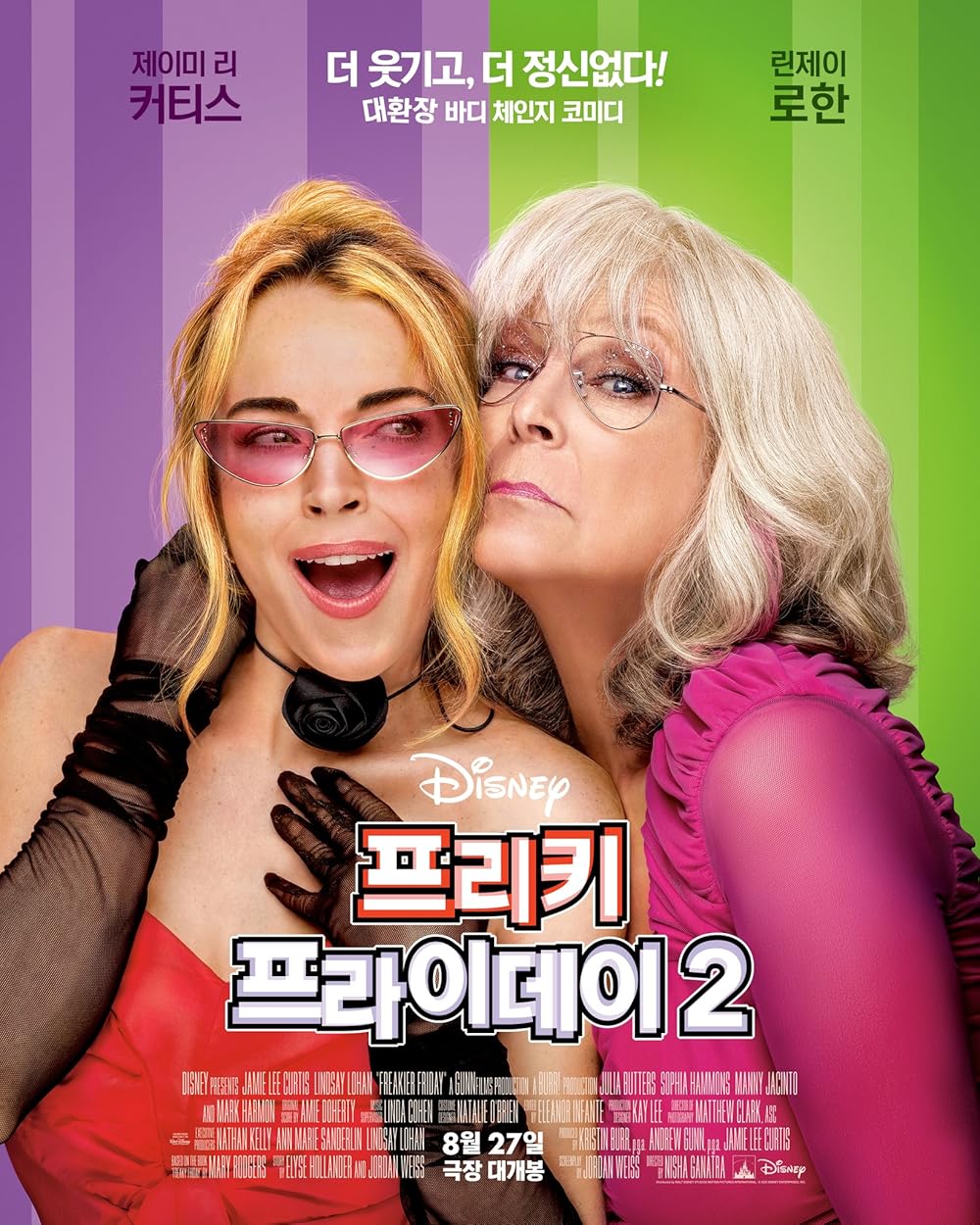 جمعه عجیب تر