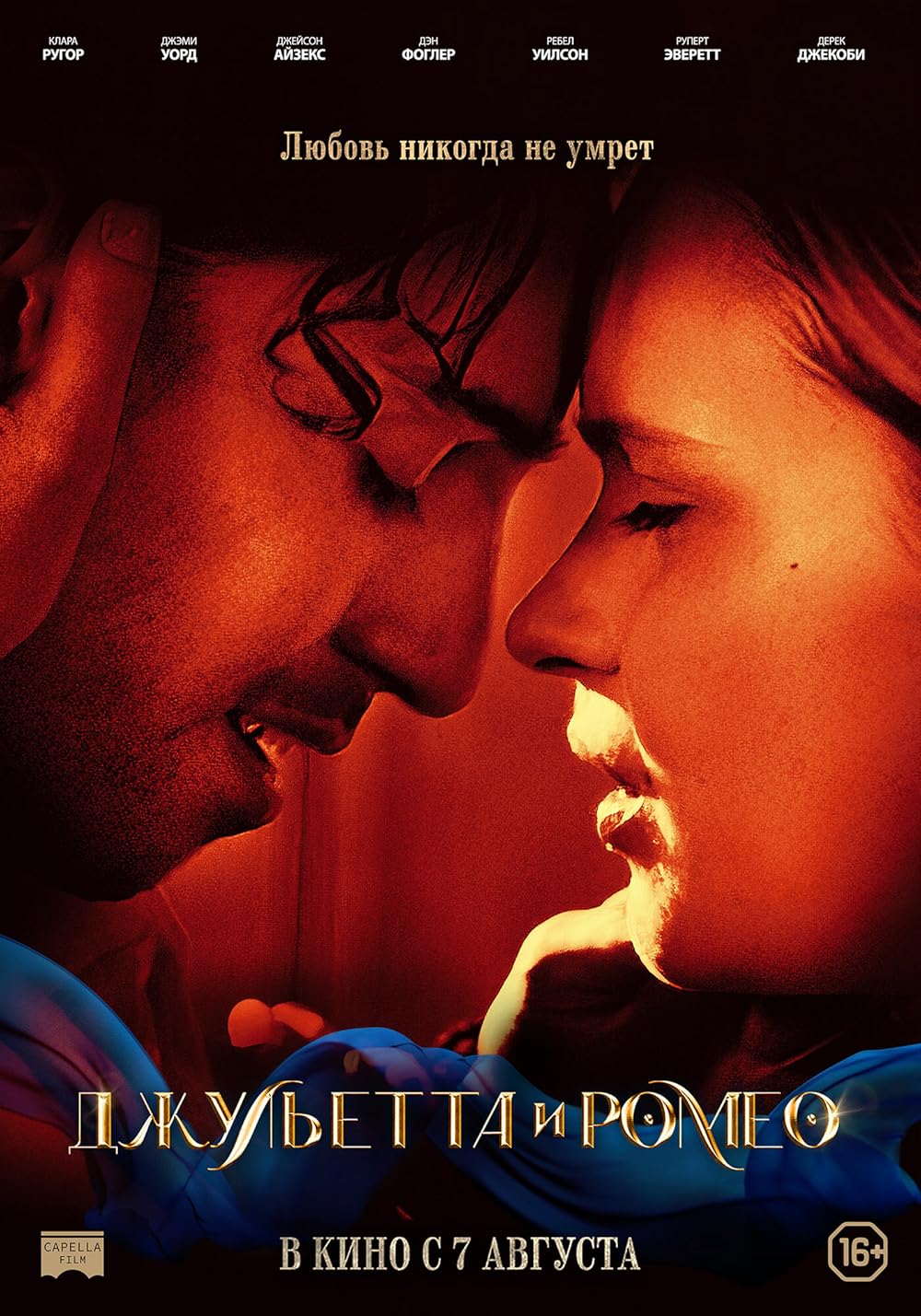 رومئو و ژولیت