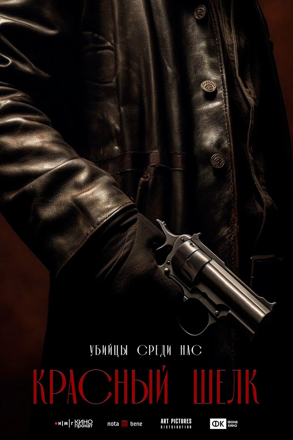 ابریشم قرمز