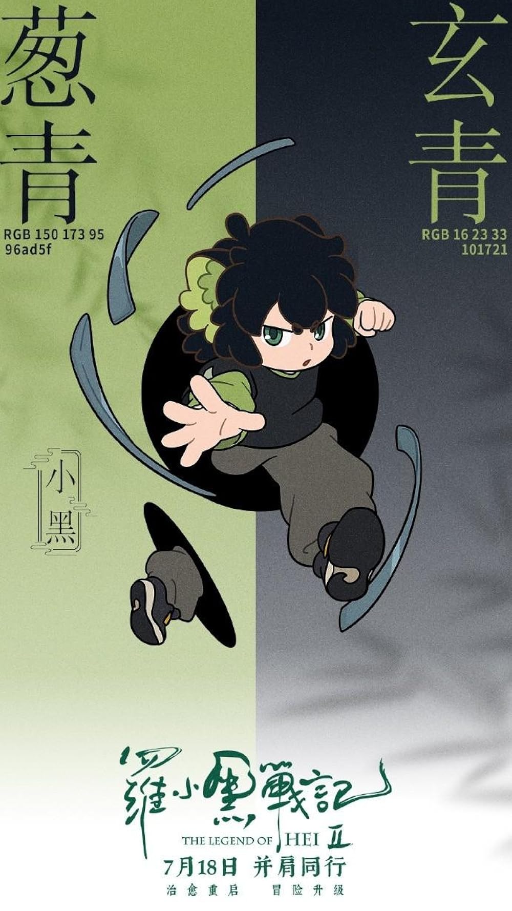 افسانه هی ۲