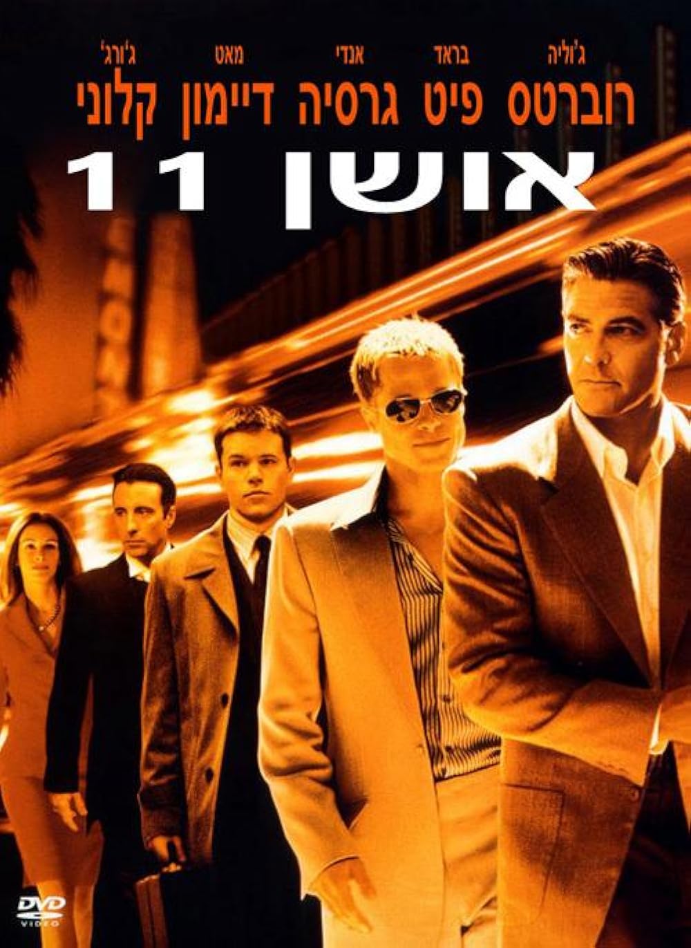 یازده یار اوشن