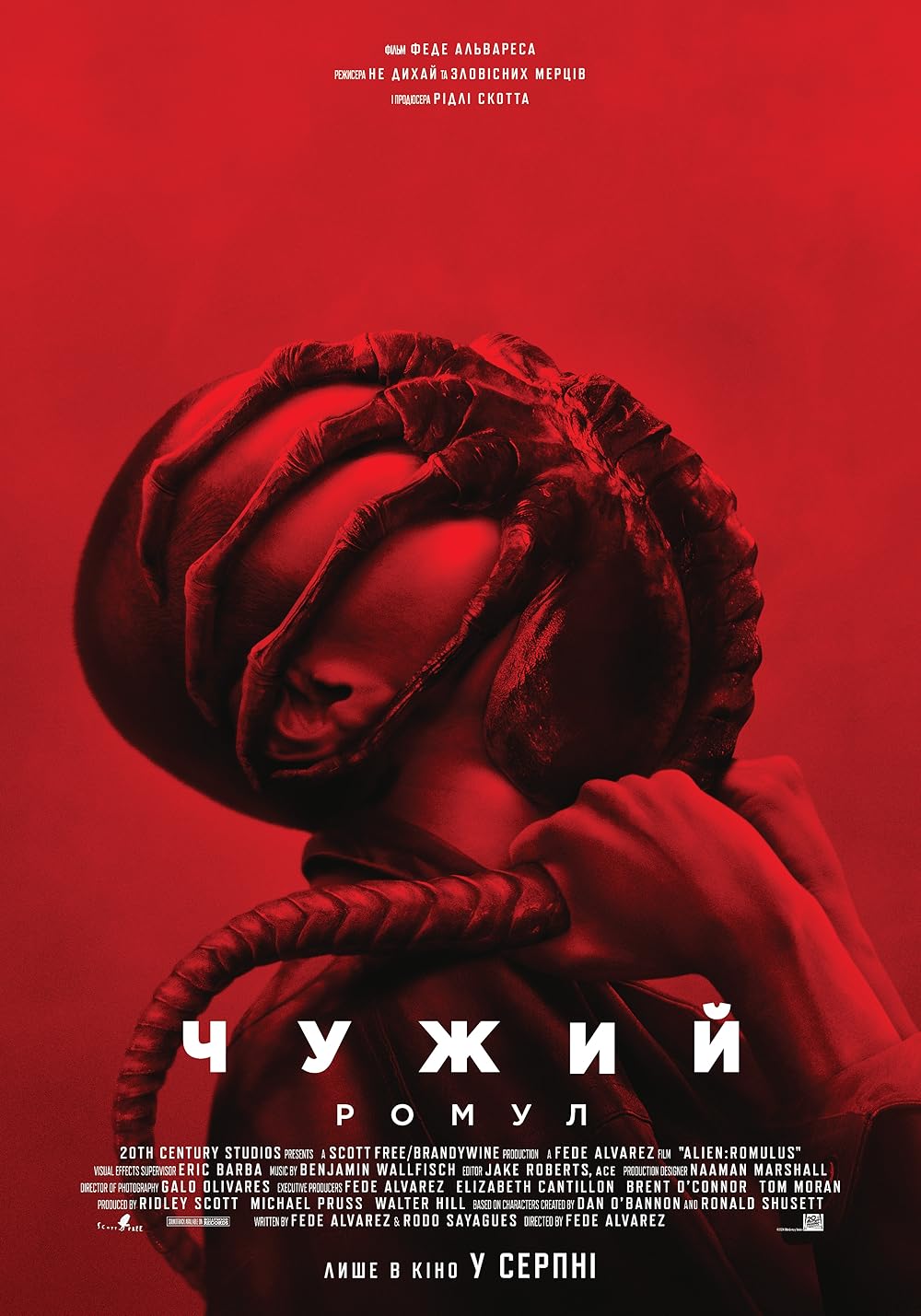 بیگانه: رومولوس