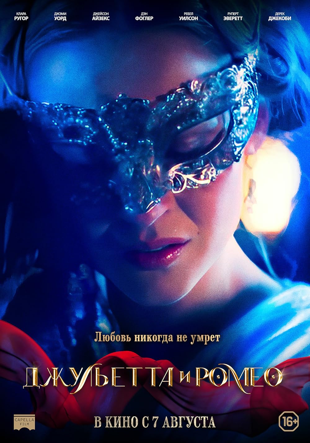 رومئو و ژولیت