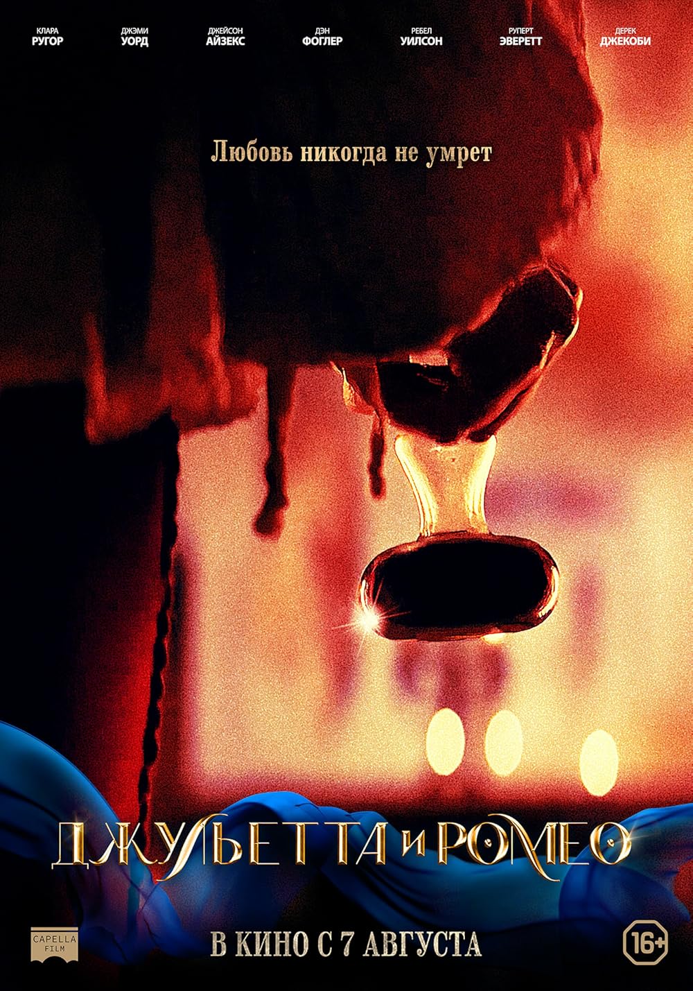 رومئو و ژولیت