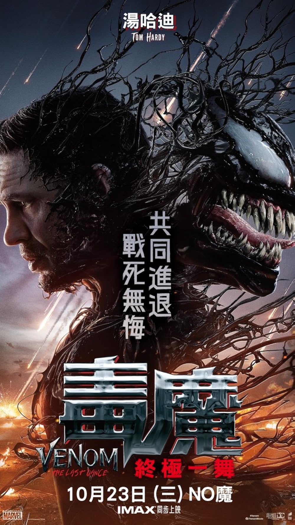 ونوم: آخرین رقص