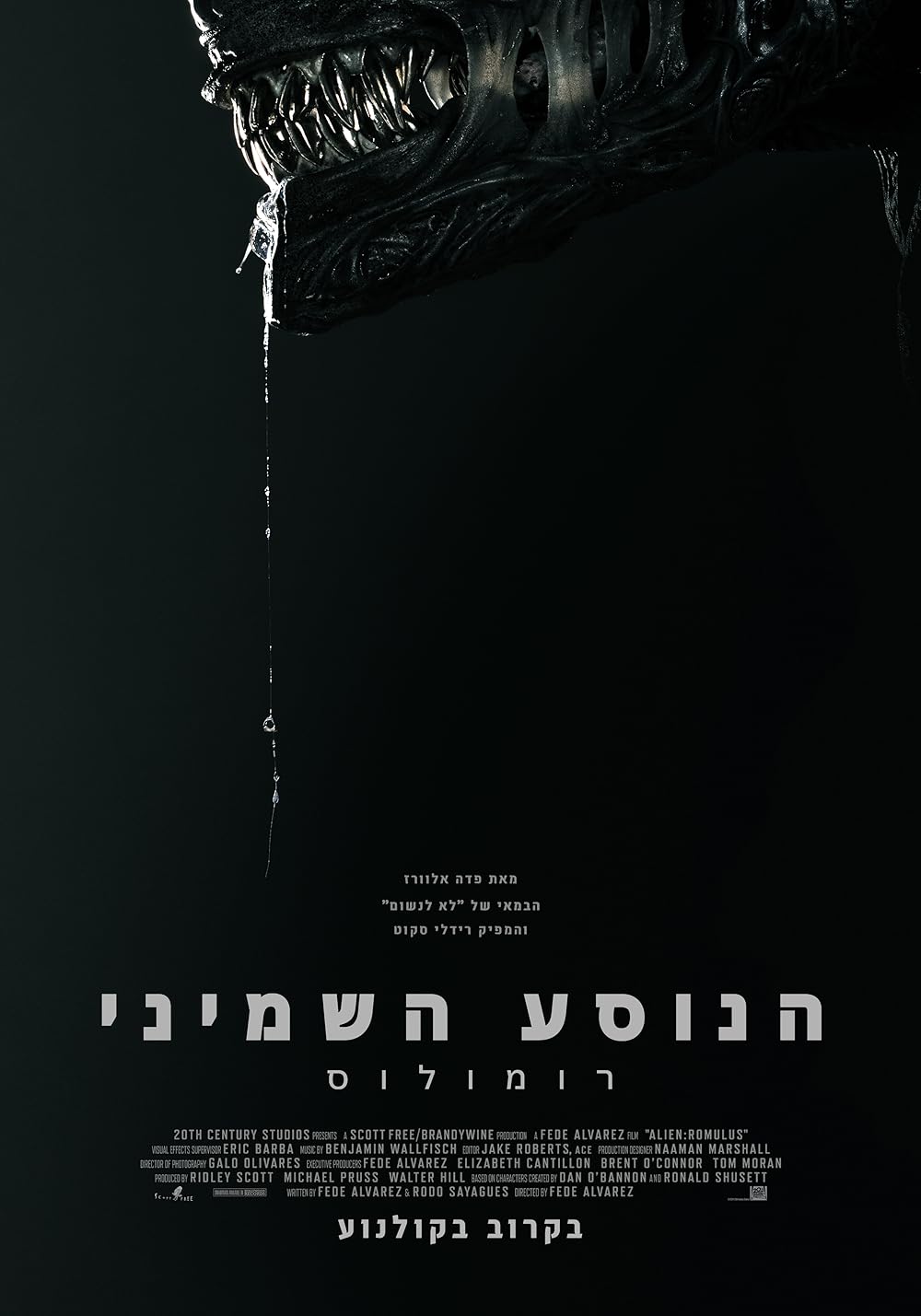 بیگانه: رومولوس