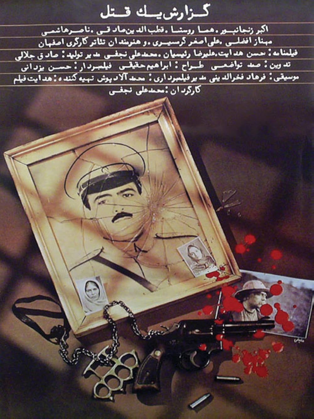 گزارش یک قتل