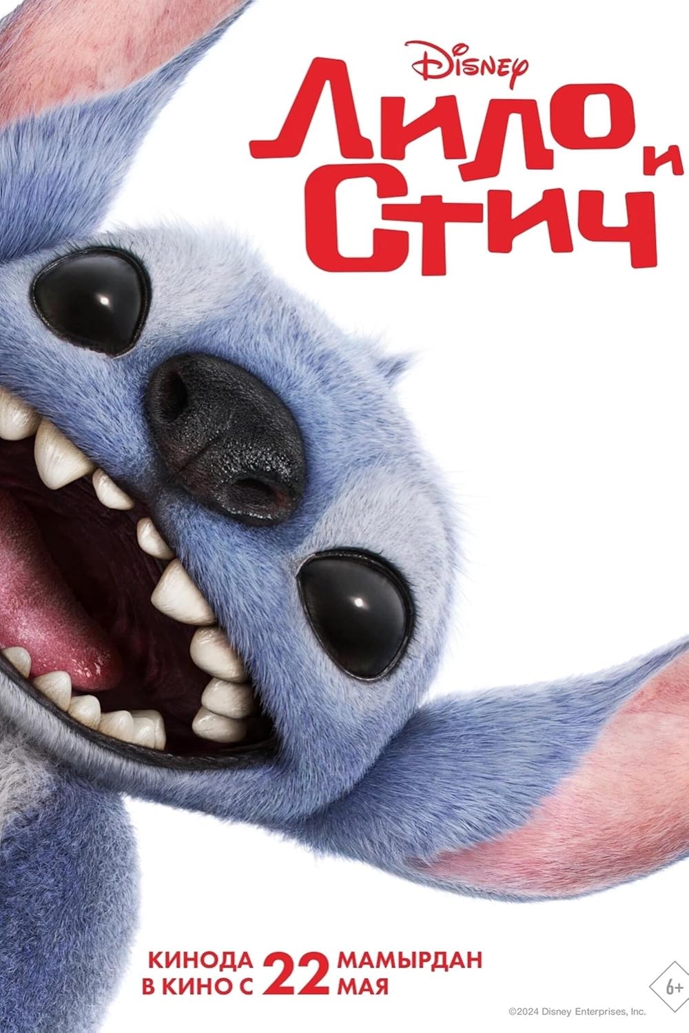 لیلو و استیچ