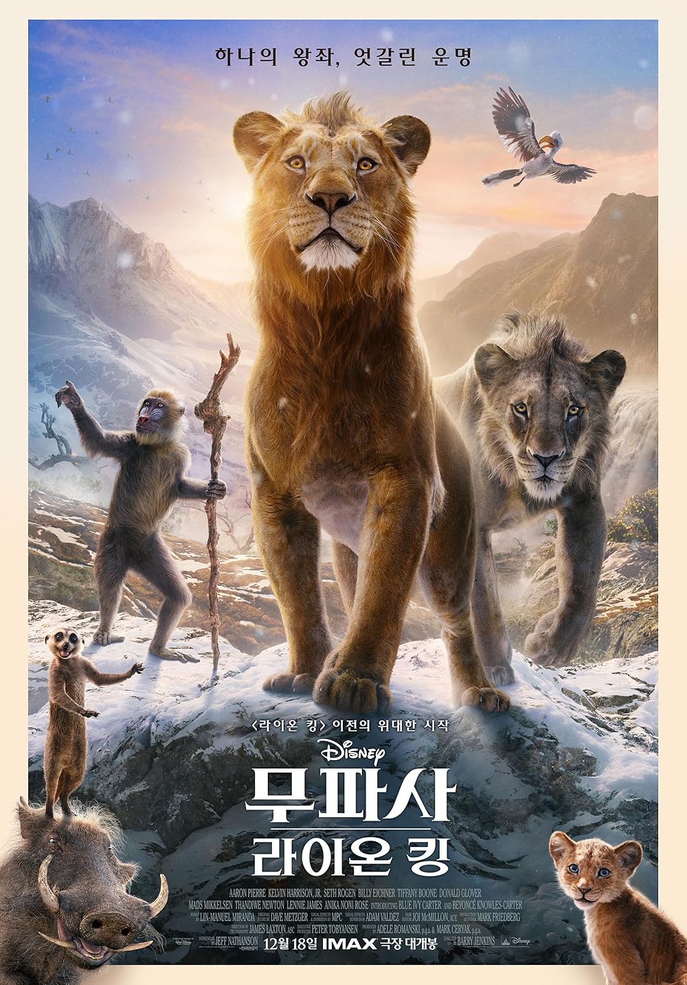 موفاسا: فرمانروای شیرها