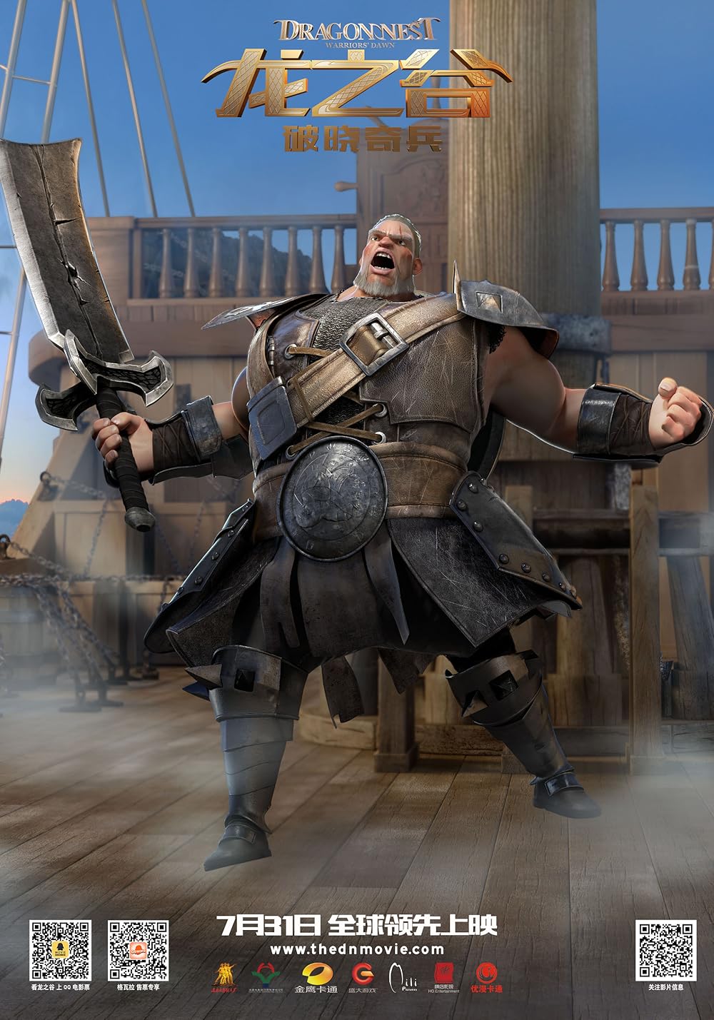 آشیانه اژدها : سپیده دم رزم آوران