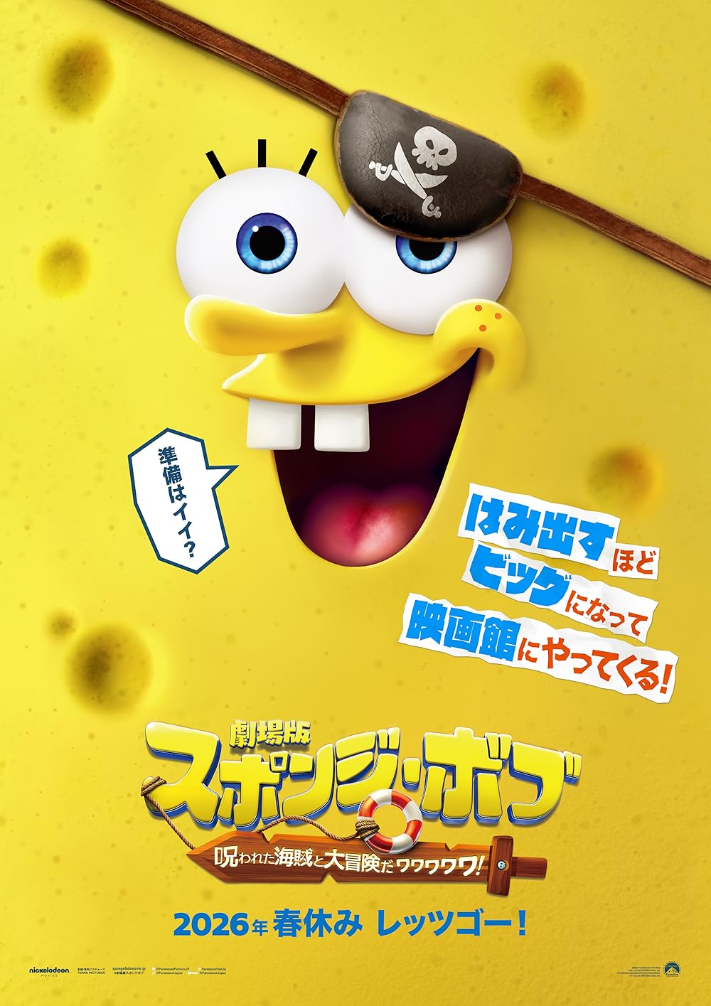 فیلم باب اسفنجی: جستجوی شلوار مکعبی