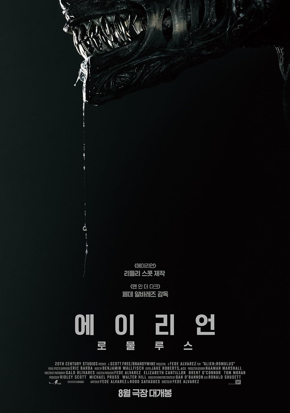 بیگانه: رومولوس