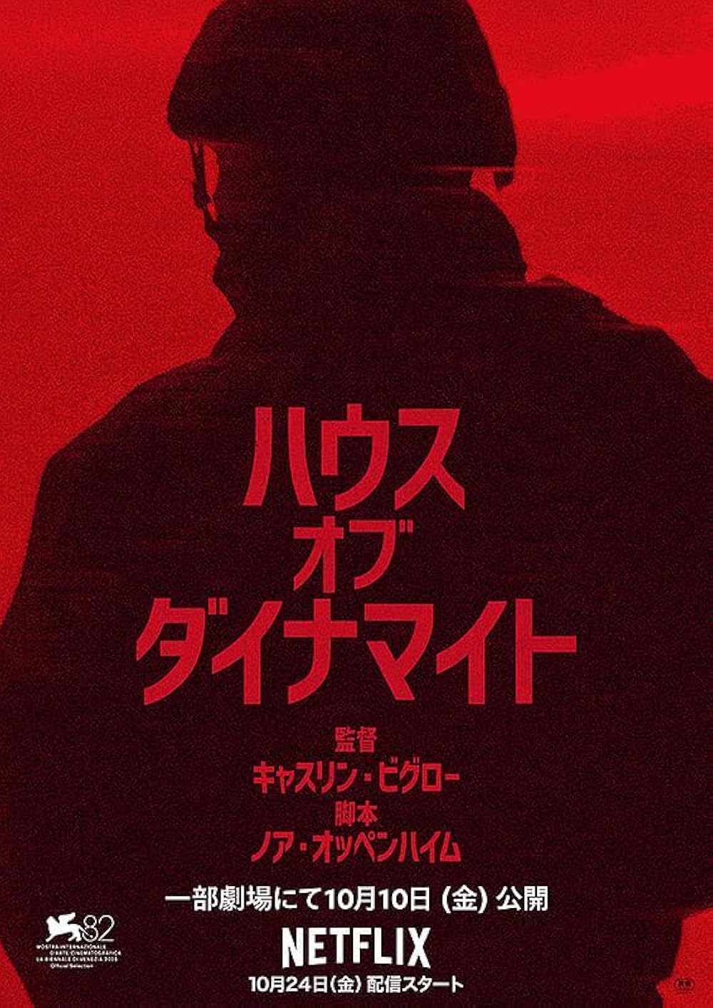 خانه‌ای از دینامیت