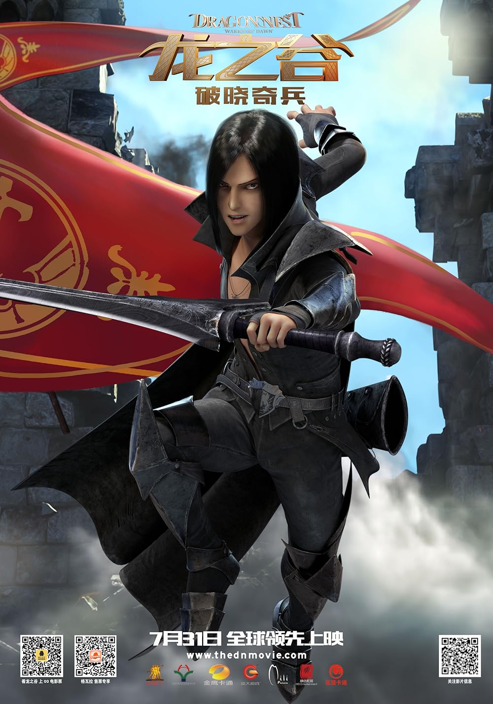 آشیانه اژدها : سپیده دم رزم آوران