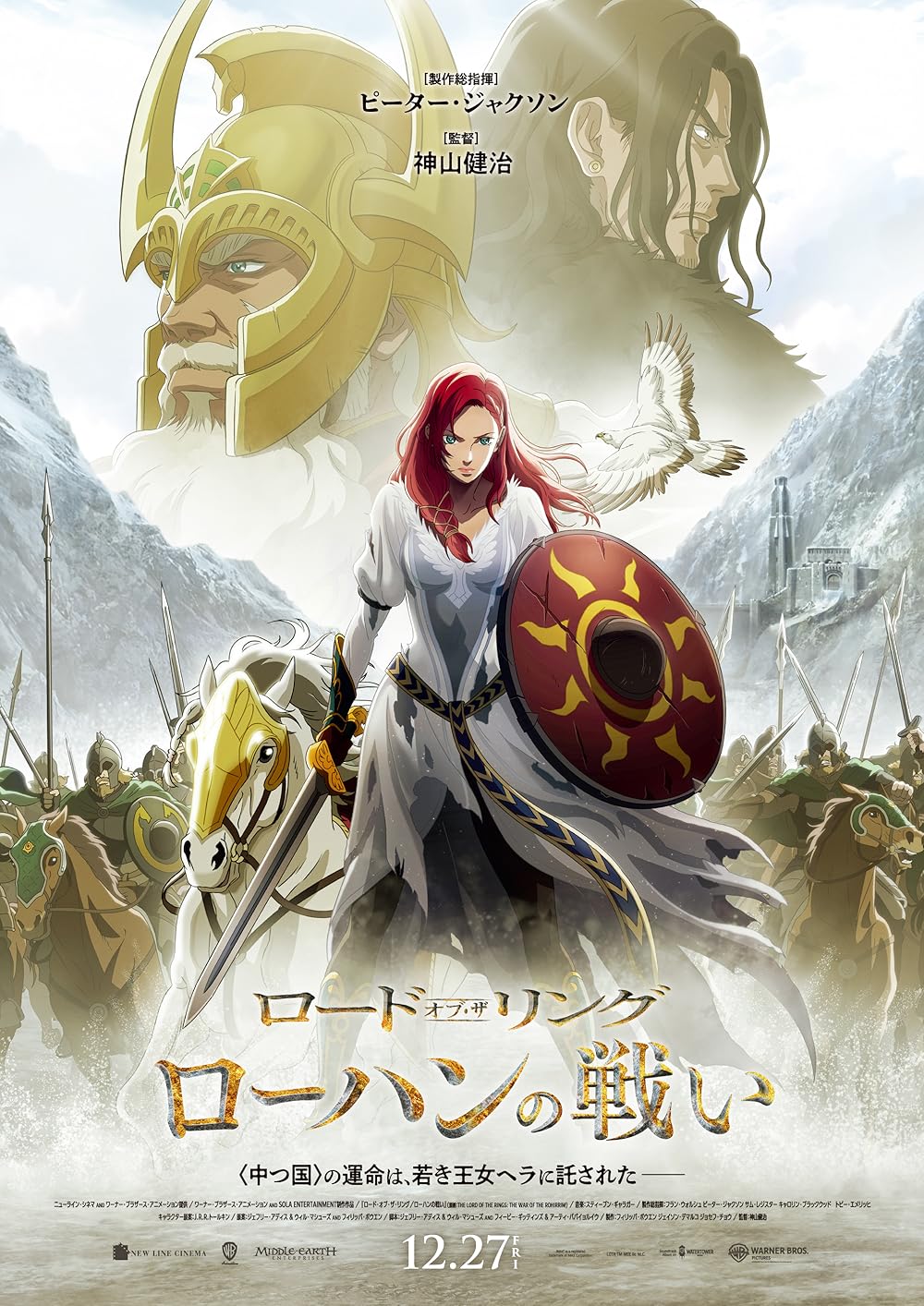 ارباب حلقه‌ها: حماسه روهیریم