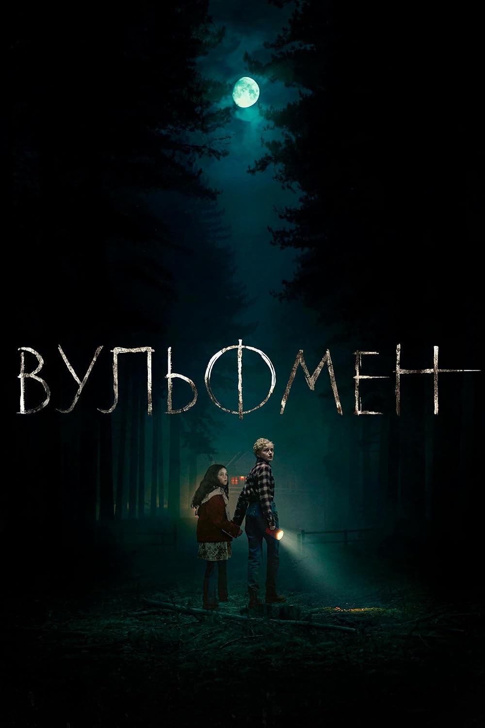 مرد گرگ نما