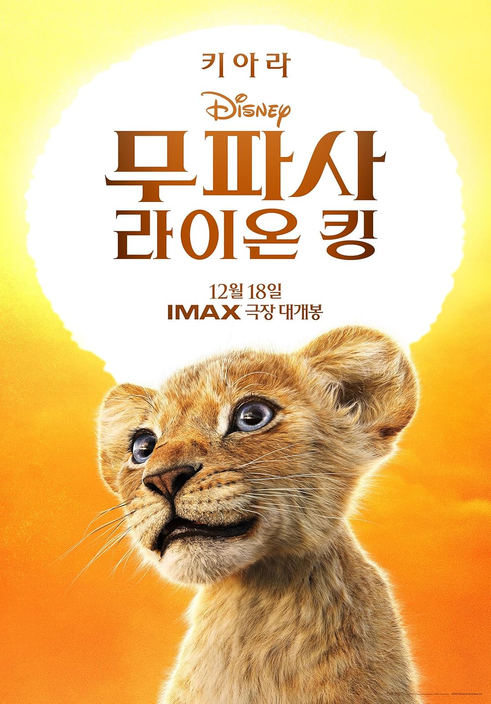 موفاسا: فرمانروای شیرها