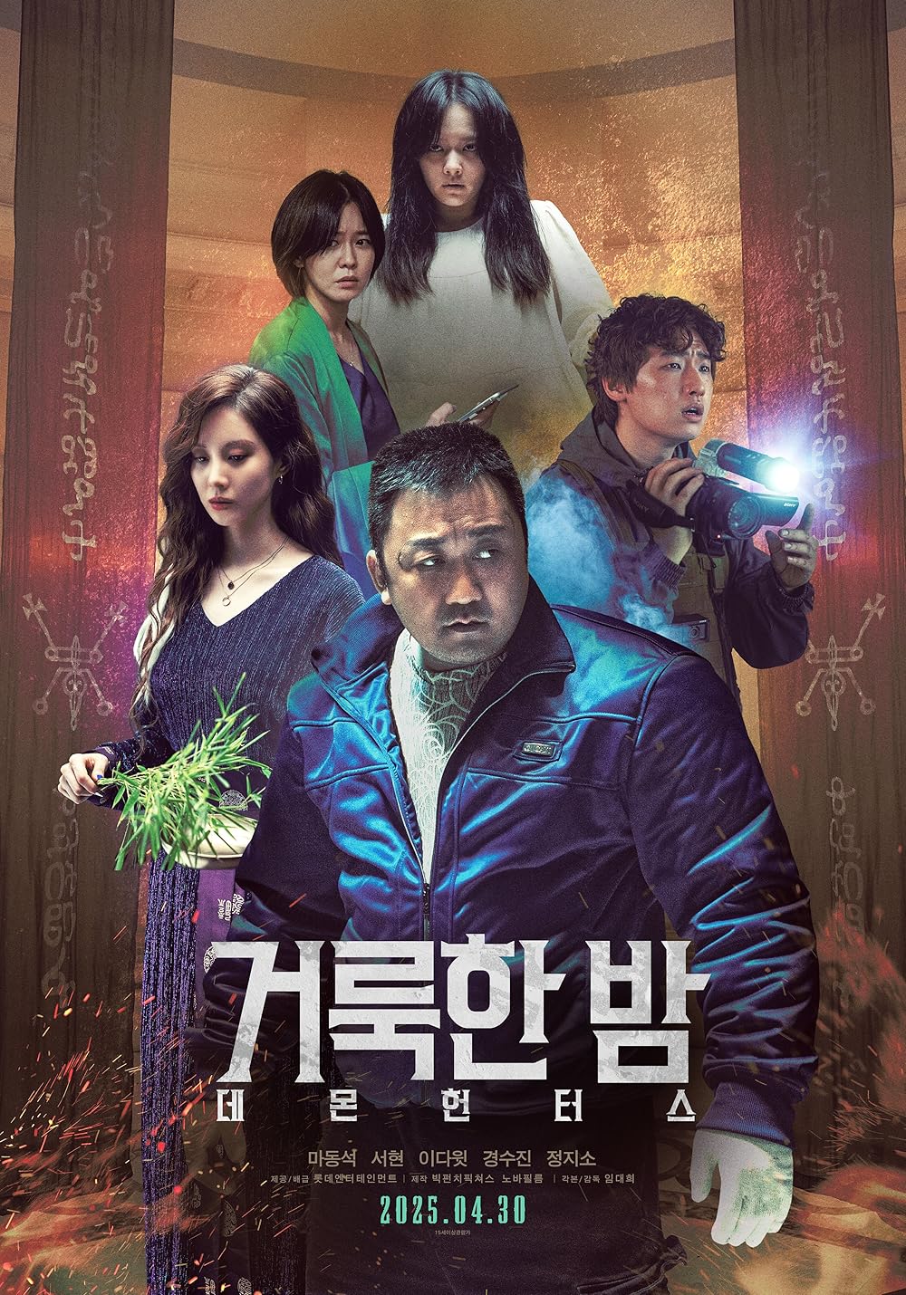 شب مقدس: شکارچیان شیطان