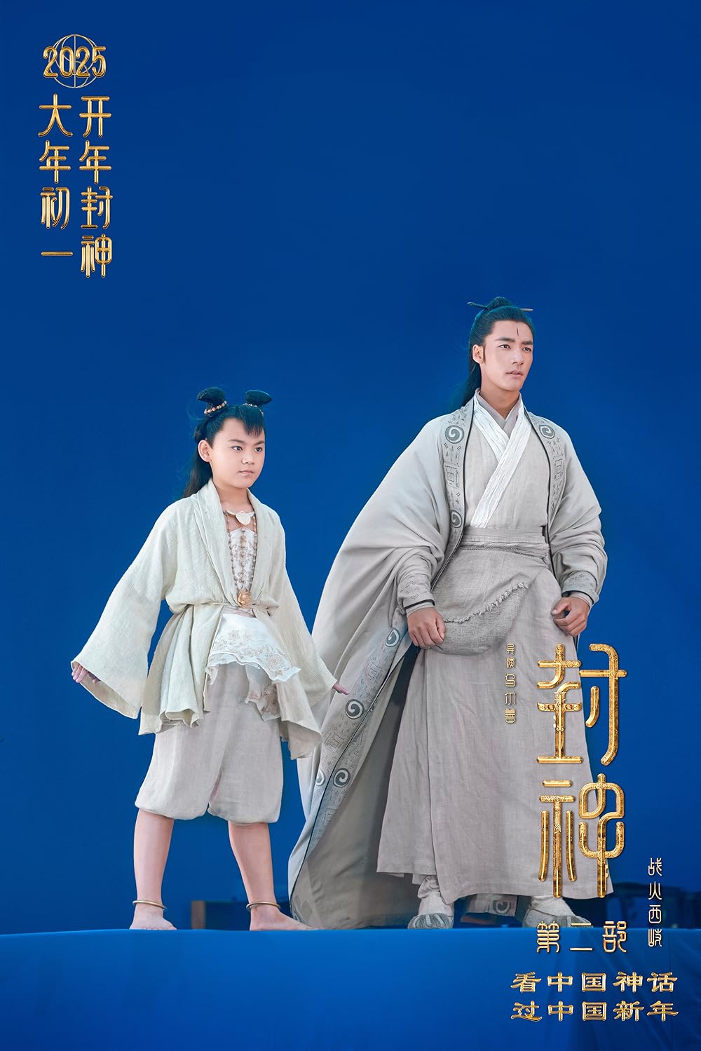 آفرینش خدایان 2: نیروی شیطان