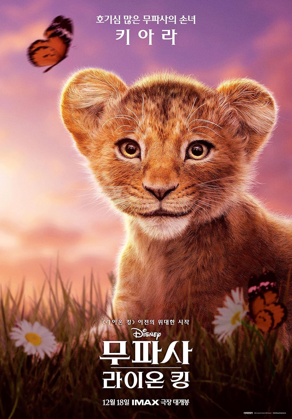 موفاسا: فرمانروای شیرها