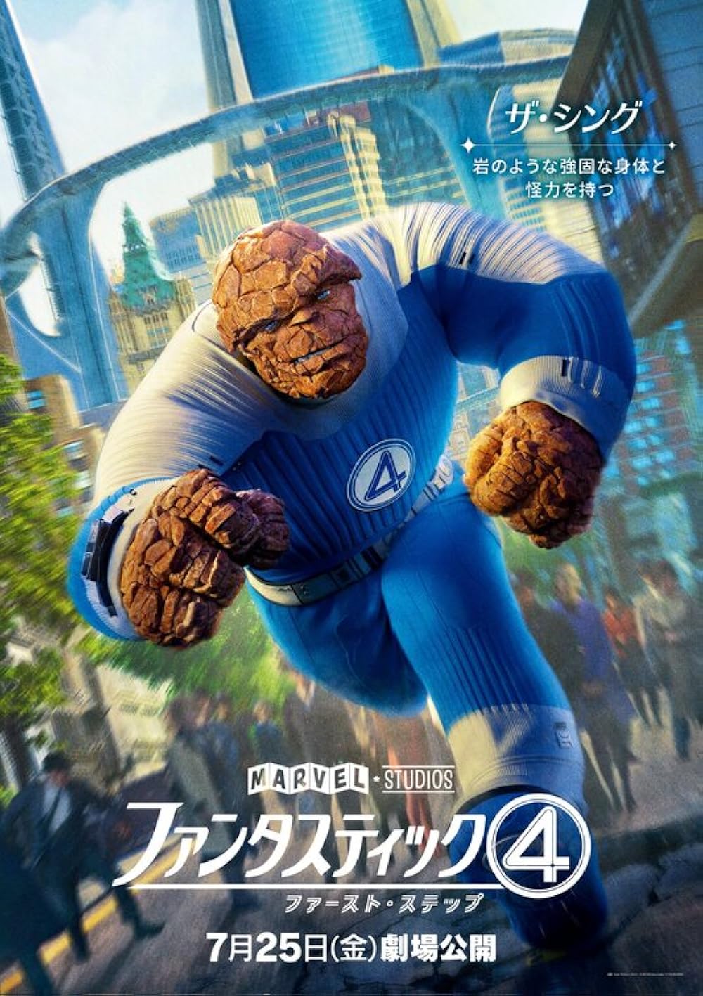 چهار شگفت‌انگیز: گام‌های نخست