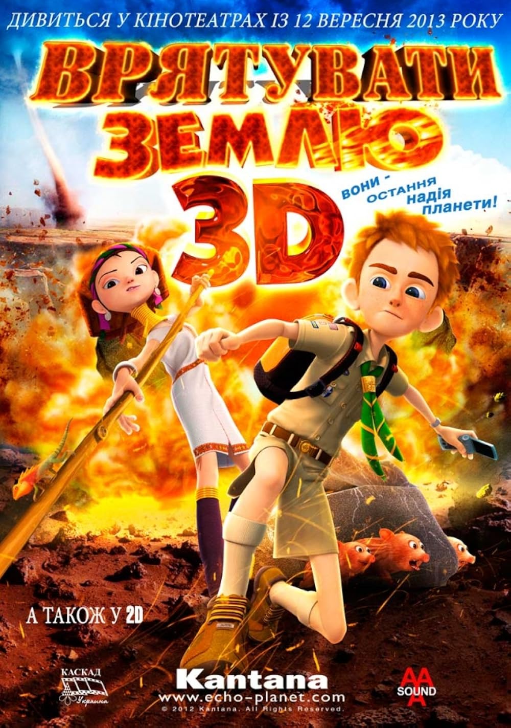 سه قهرمان فسقلی