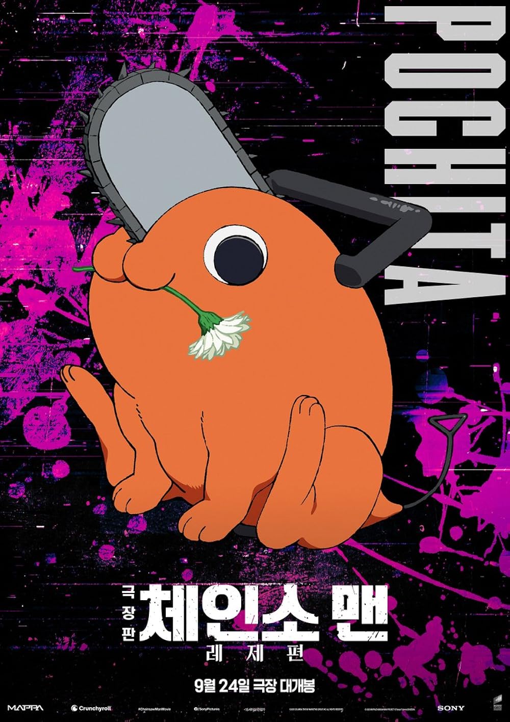 مرد اره برقی - فیلم: رز آرک