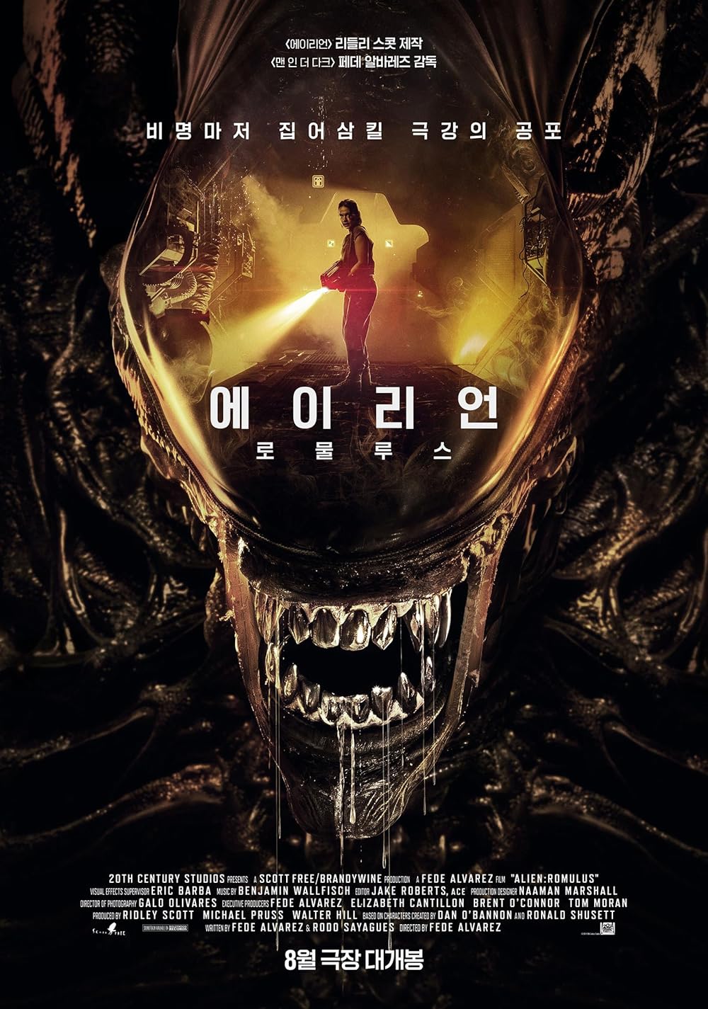 بیگانه: رومولوس