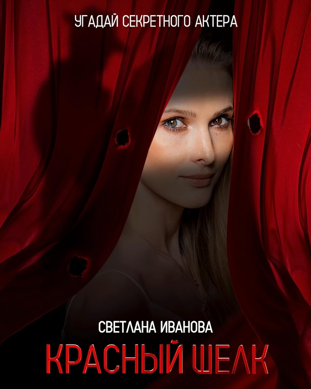 ابریشم قرمز